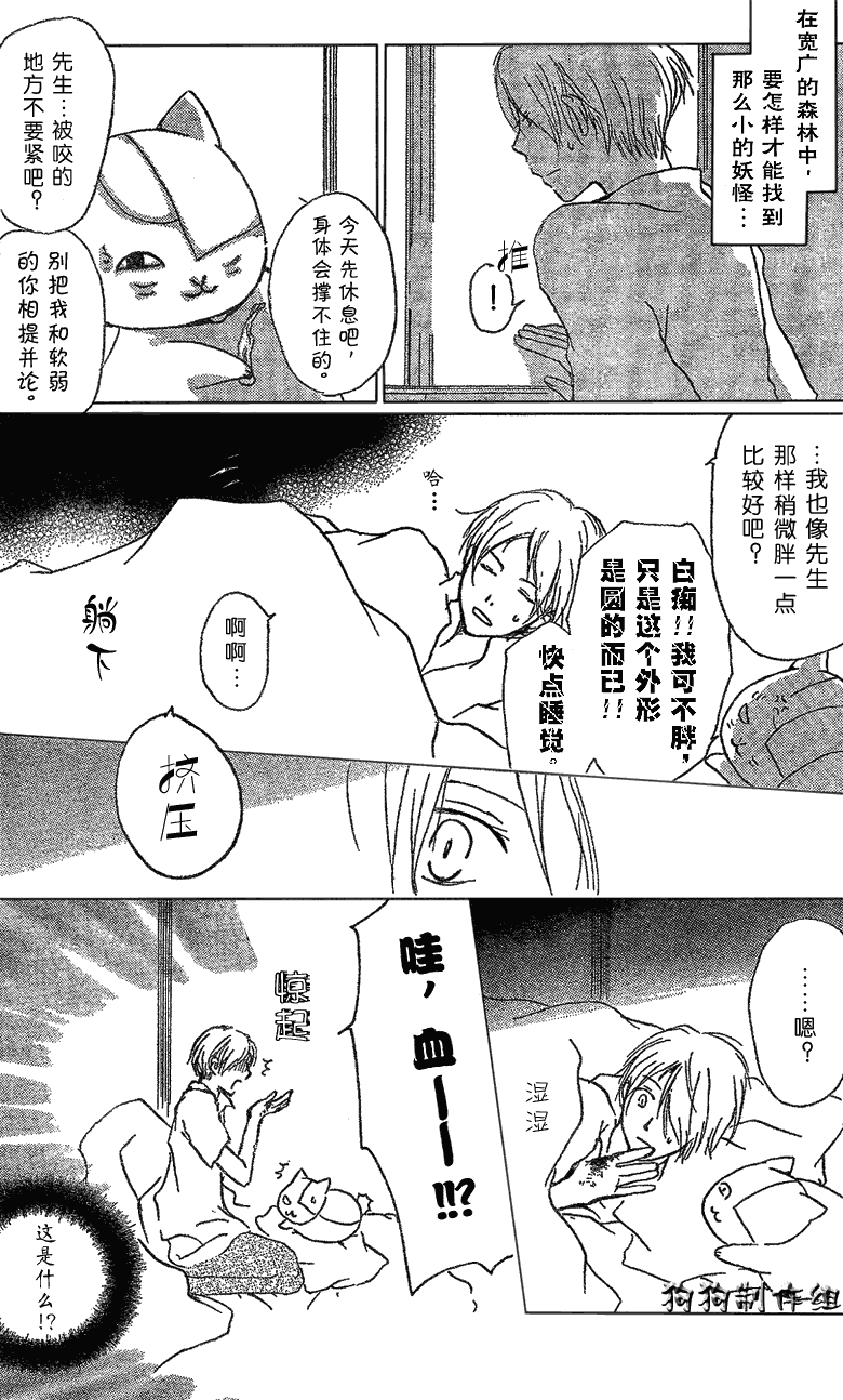 《夏目友人帐》漫画最新章节妖怪联络簿_小妖怪之章2免费下拉式在线观看章节第【8】张图片