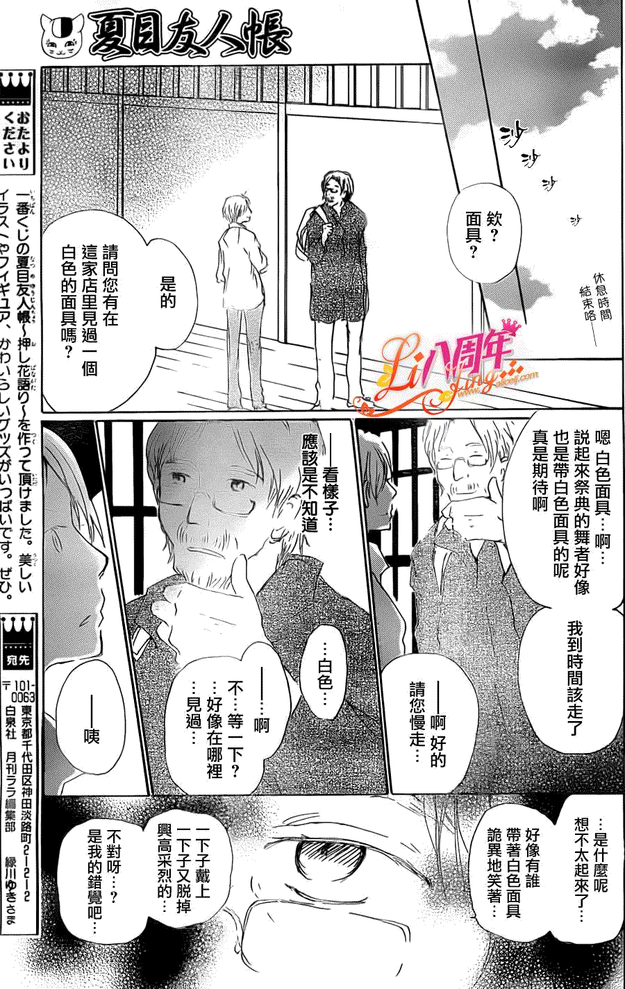 《夏目友人帐》漫画最新章节第70话 远方祭火之章 后篇免费下拉式在线观看章节第【14】张图片