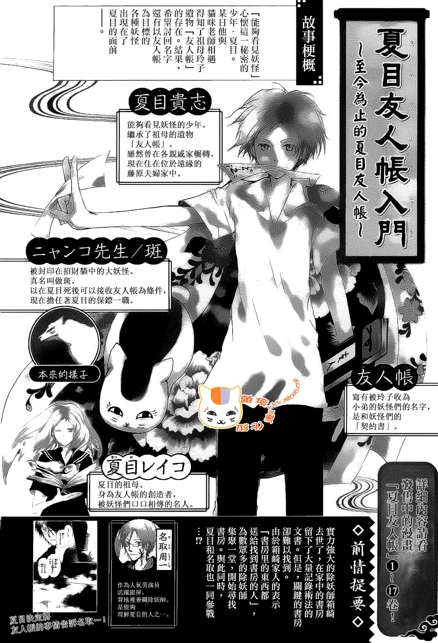 《夏目友人帐》漫画最新章节第79话 开锁房间之章 后篇免费下拉式在线观看章节第【1】张图片