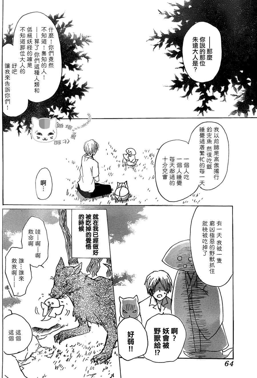 《夏目友人帐》漫画最新章节第65话 共渡难关之章免费下拉式在线观看章节第【10】张图片