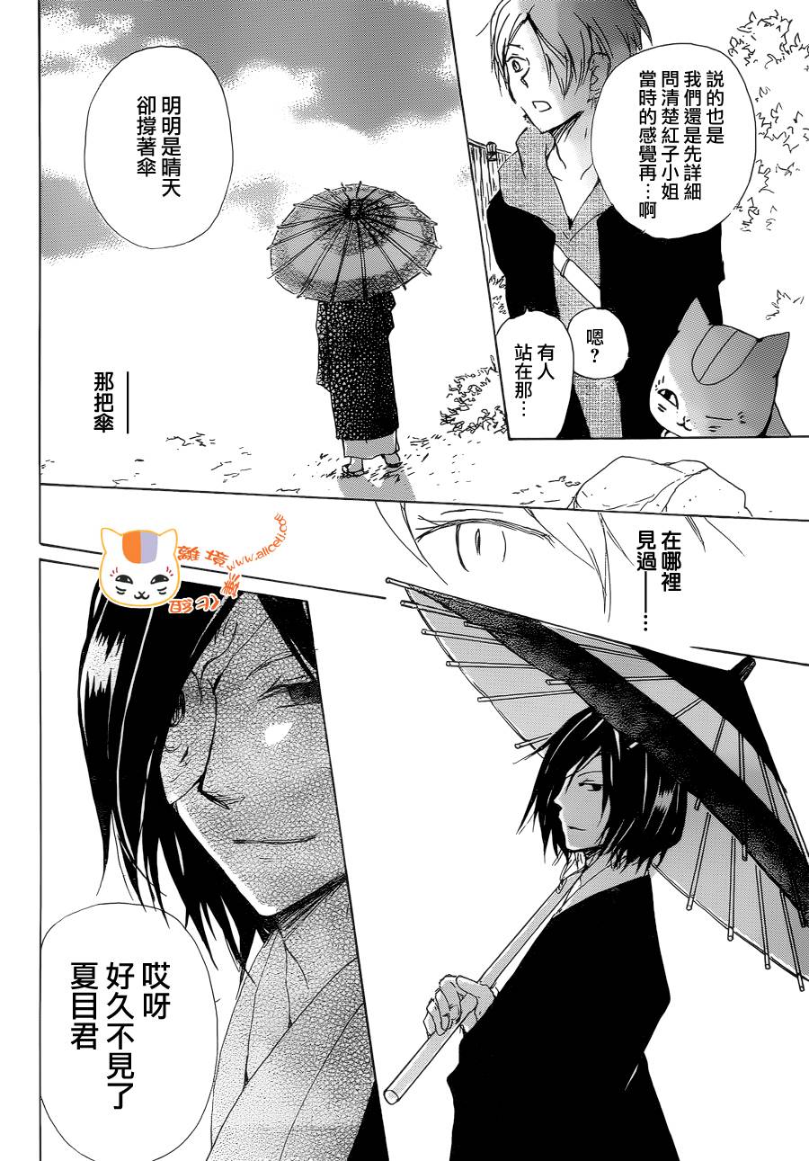 《夏目友人帐》漫画最新章节第84话免费下拉式在线观看章节第【10】张图片