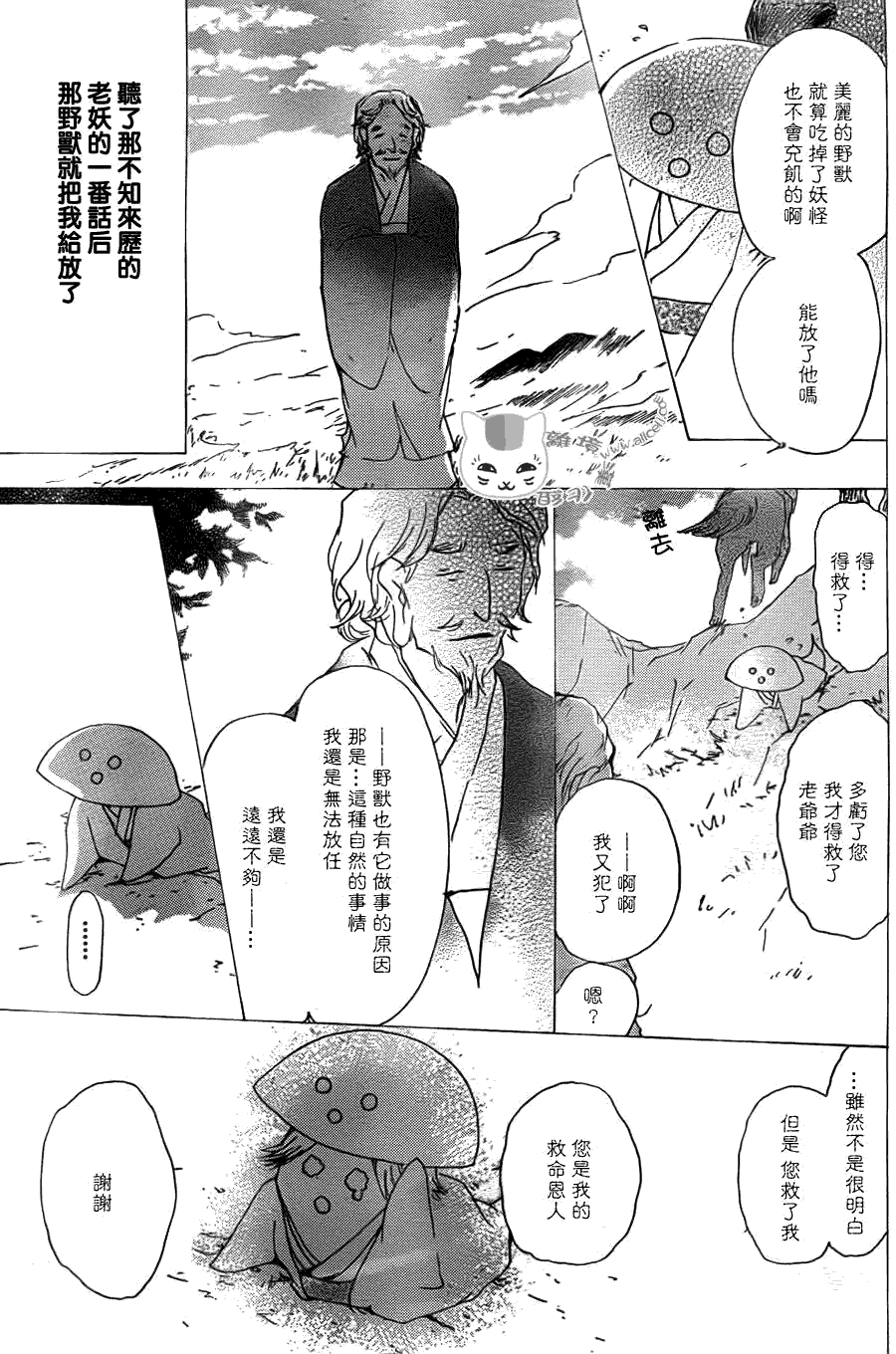 《夏目友人帐》漫画最新章节第65话 共渡难关之章免费下拉式在线观看章节第【11】张图片