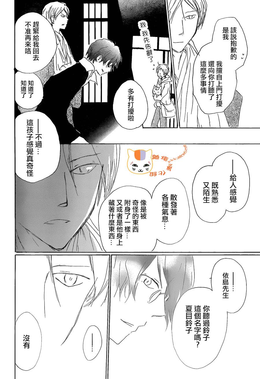 《夏目友人帐》漫画最新章节第87话免费下拉式在线观看章节第【24】张图片