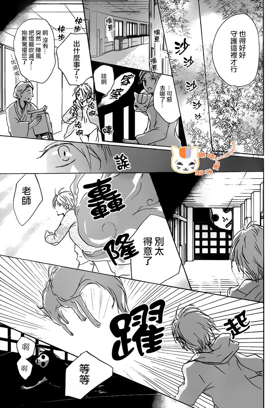 《夏目友人帐》漫画最新章节第94话免费下拉式在线观看章节第【19】张图片