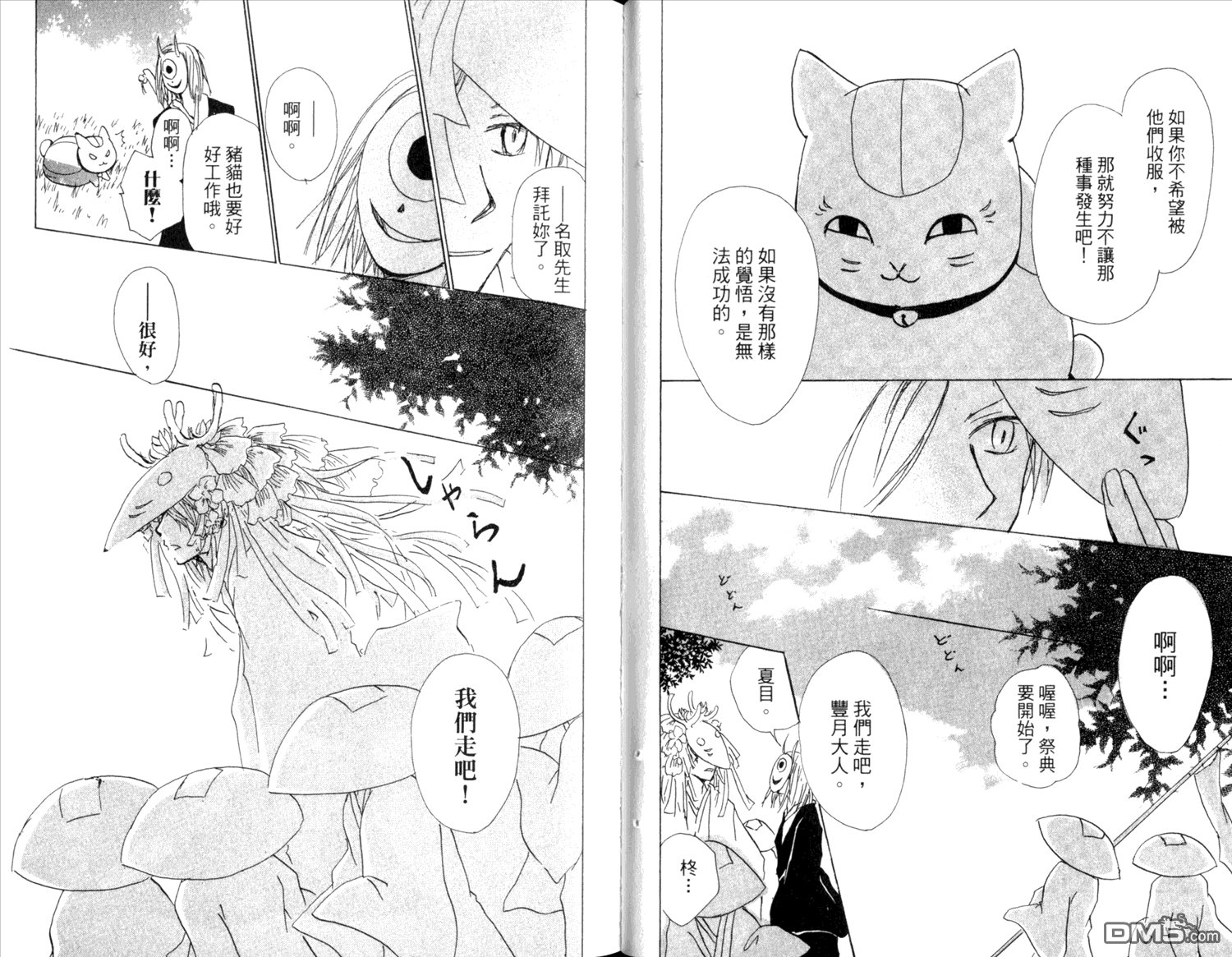 《夏目友人帐》漫画最新章节第10卷免费下拉式在线观看章节第【55】张图片