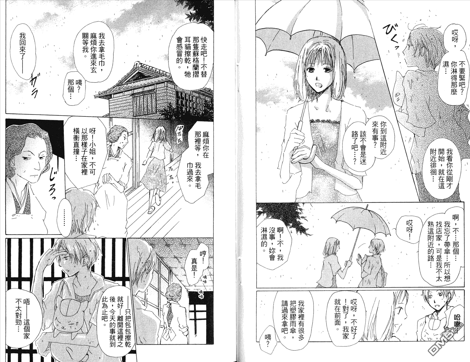 《夏目友人帐》漫画最新章节第15卷免费下拉式在线观看章节第【8】张图片