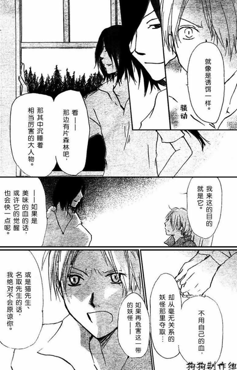 《夏目友人帐》漫画最新章节第25话免费下拉式在线观看章节第【8】张图片