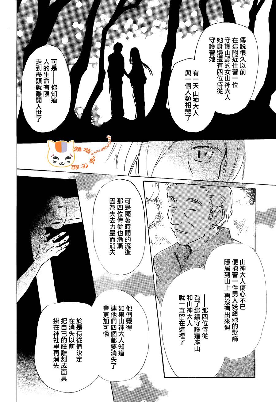 《夏目友人帐》漫画最新章节第86话免费下拉式在线观看章节第【29】张图片