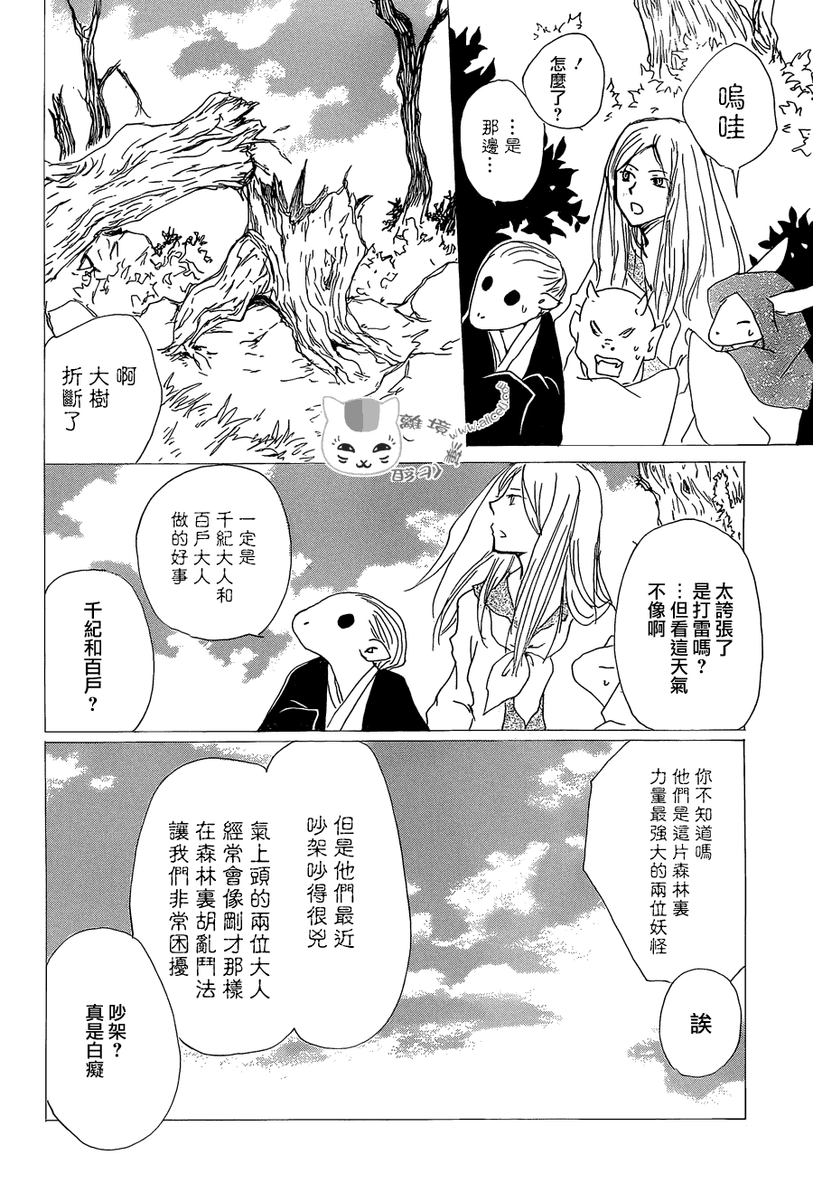 《夏目友人帐》漫画最新章节第83话免费下拉式在线观看章节第【10】张图片