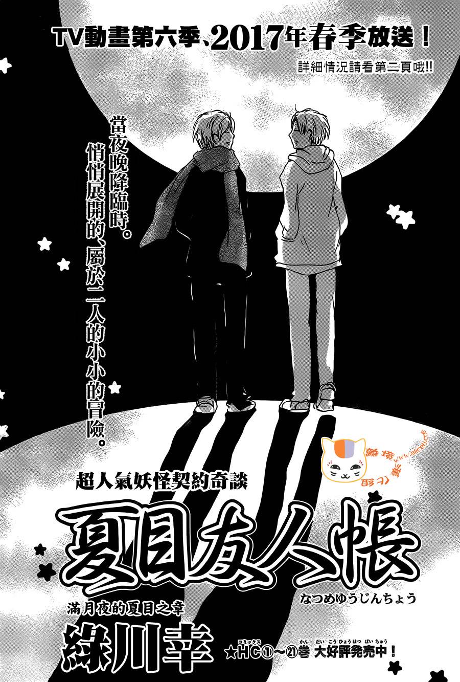 《夏目友人帐》漫画最新章节第96话免费下拉式在线观看章节第【2】张图片