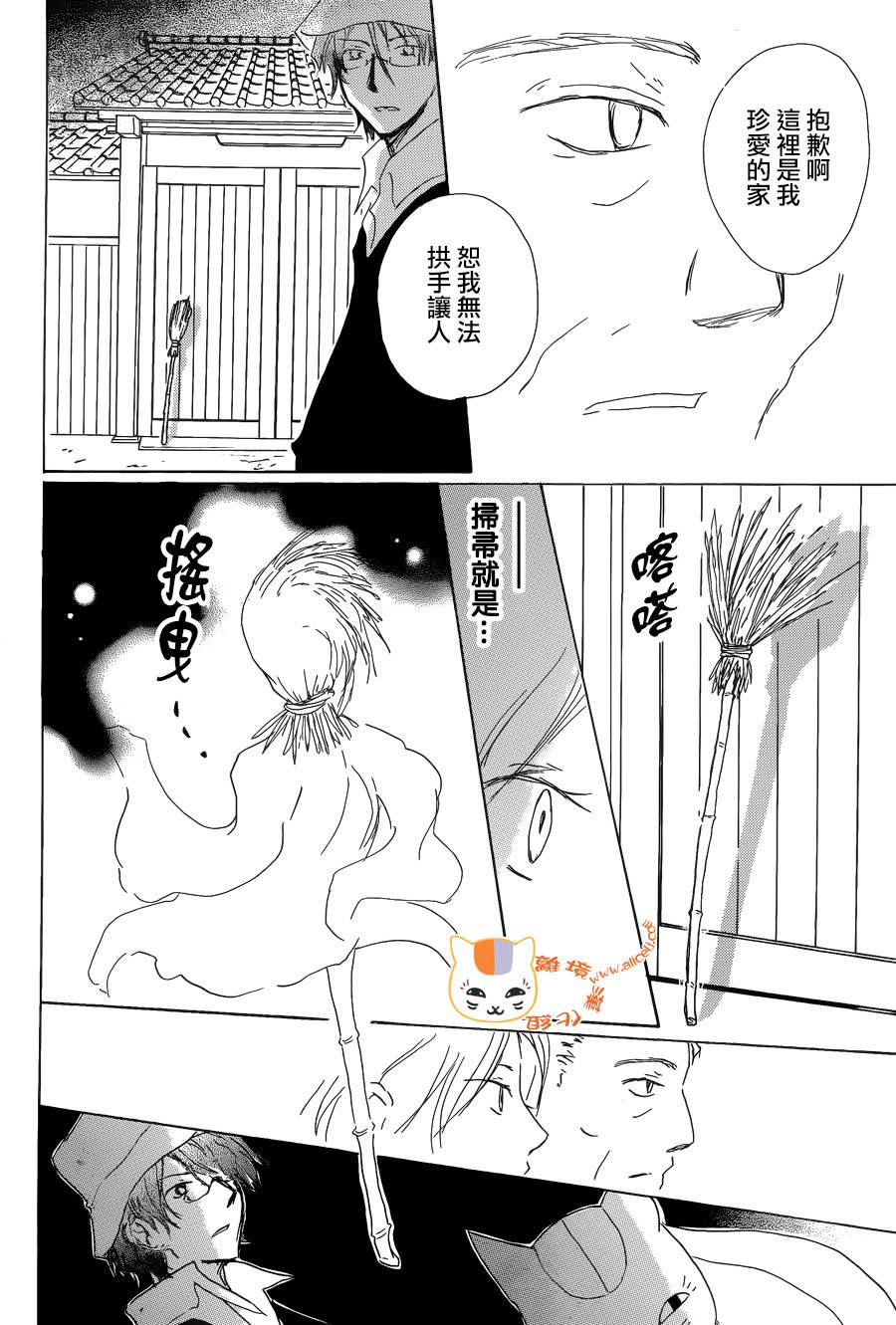 《夏目友人帐》漫画最新章节第87话免费下拉式在线观看章节第【40】张图片