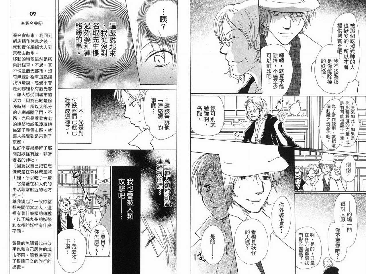 《夏目友人帐》漫画最新章节第3卷免费下拉式在线观看章节第【63】张图片