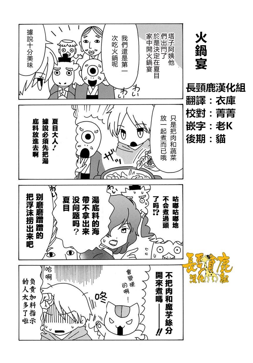 《夏目友人帐》漫画最新章节外传：第29话  上吧！猫咪老师免费下拉式在线观看章节第【2】张图片