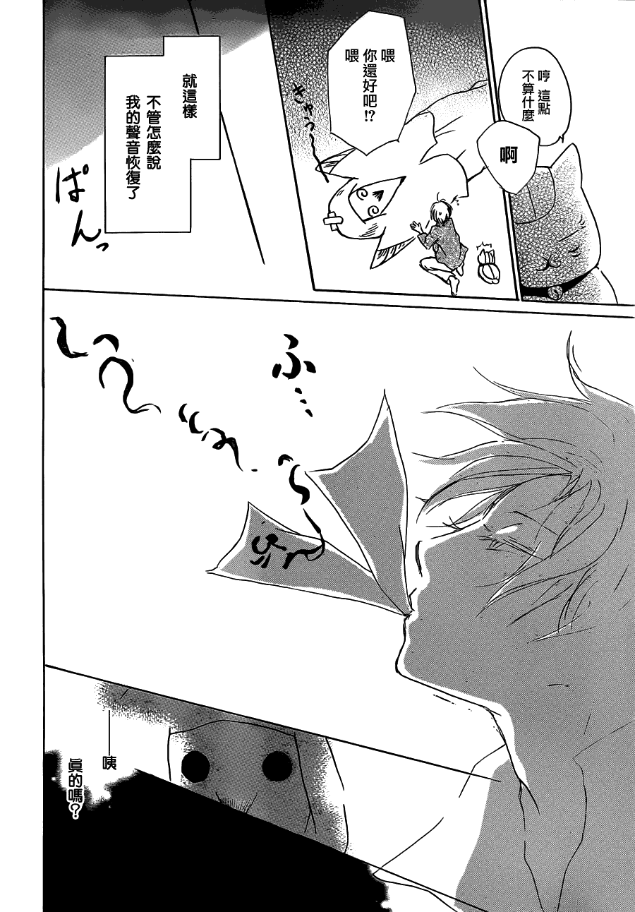 《夏目友人帐》漫画最新章节第57话免费下拉式在线观看章节第【26】张图片