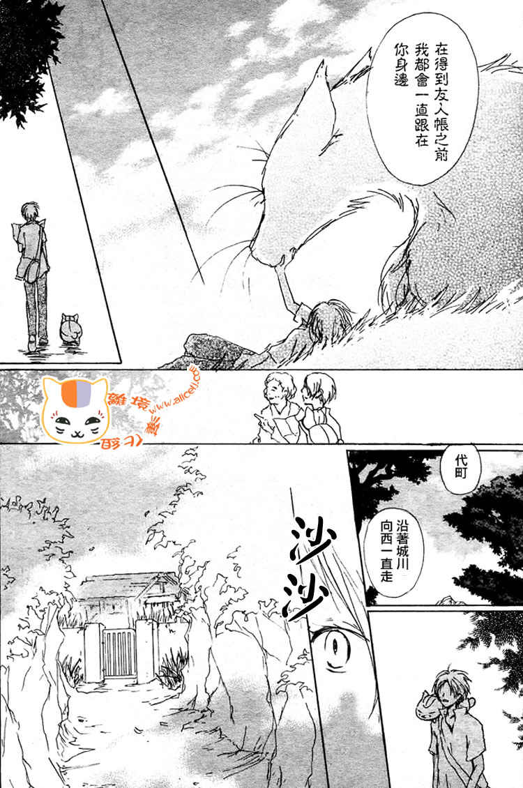 《夏目友人帐》漫画最新章节第46话免费下拉式在线观看章节第【30】张图片