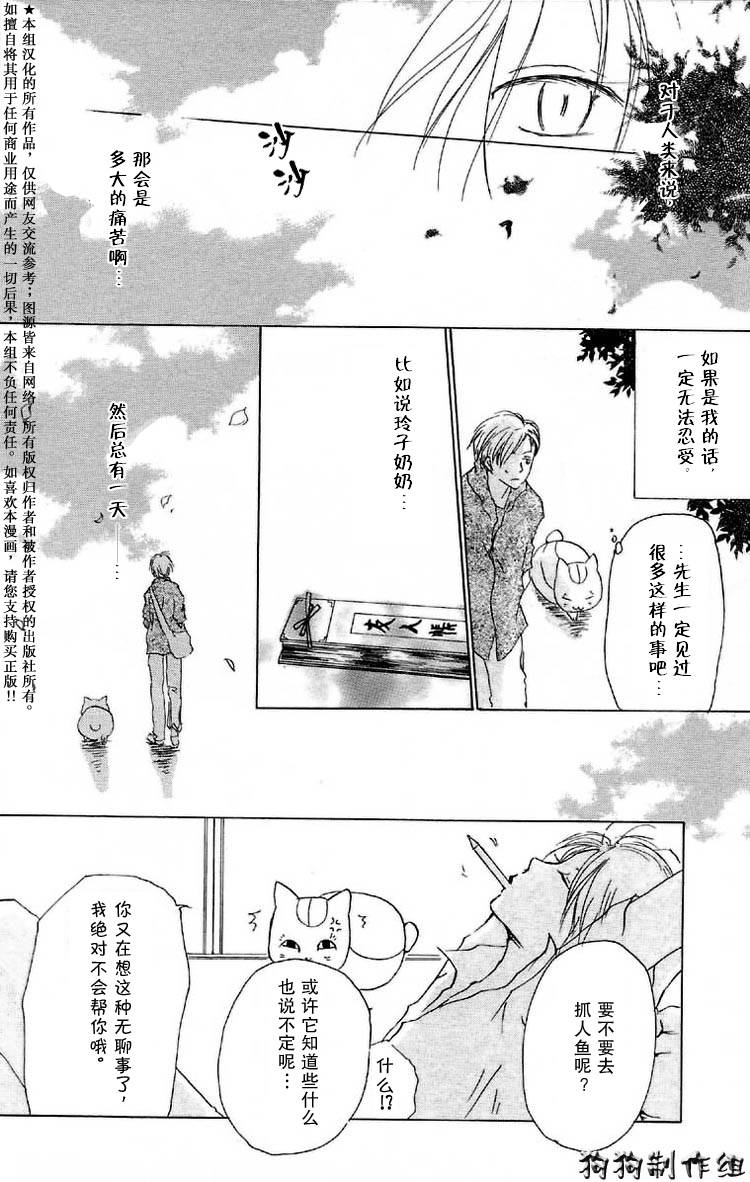 《夏目友人帐》漫画最新章节第16话免费下拉式在线观看章节第【27】张图片