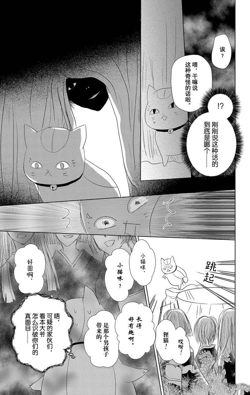 《夏目友人帐》漫画最新章节第117话 试看版免费下拉式在线观看章节第【13】张图片