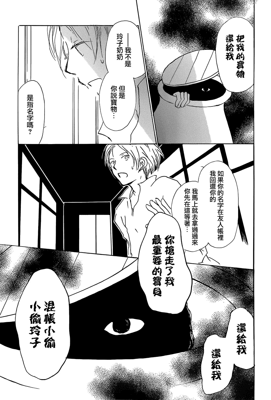 《夏目友人帐》漫画最新章节第59话 不变的模样之章 前篇免费下拉式在线观看章节第【29】张图片