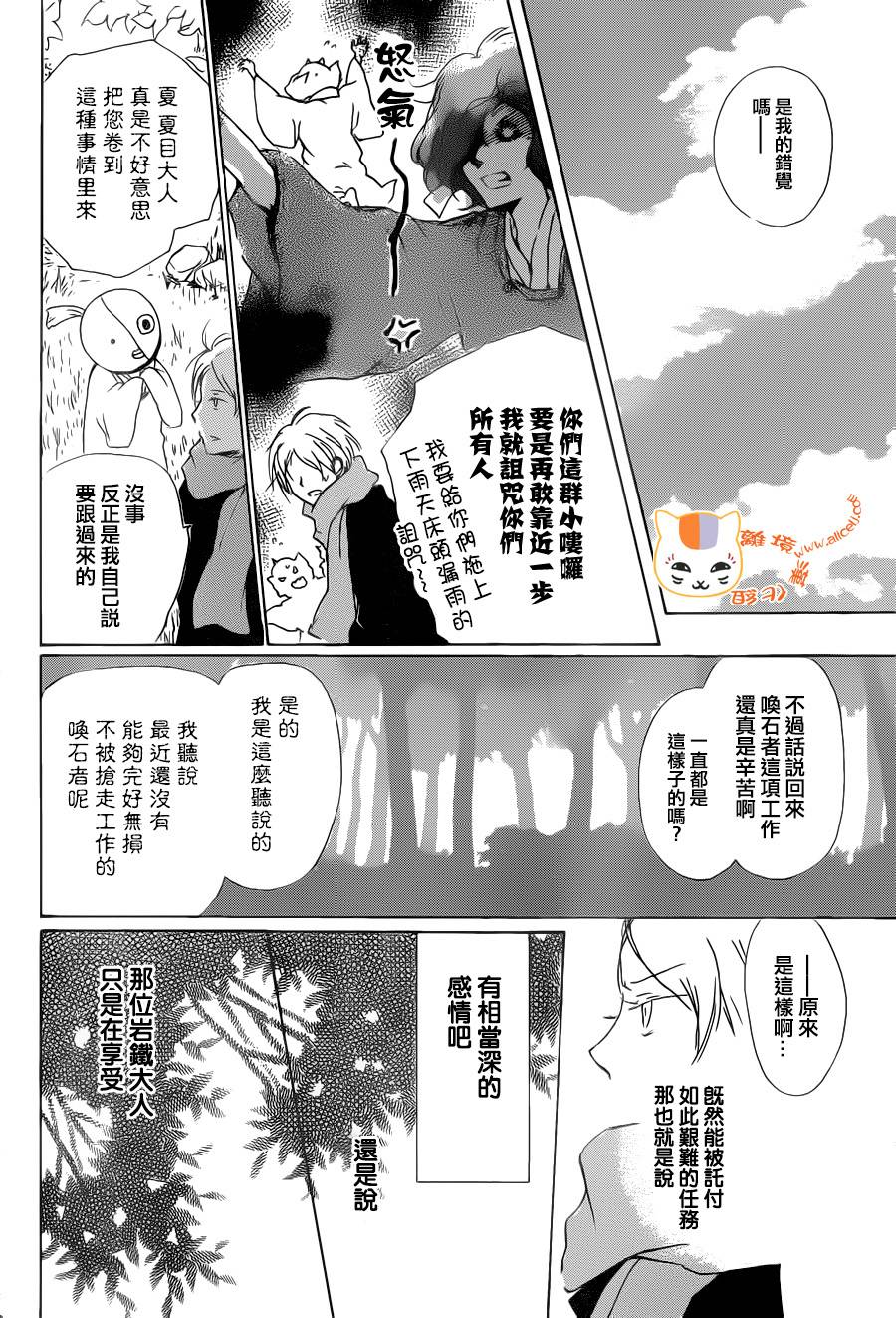 《夏目友人帐》漫画最新章节第89话免费下拉式在线观看章节第【24】张图片