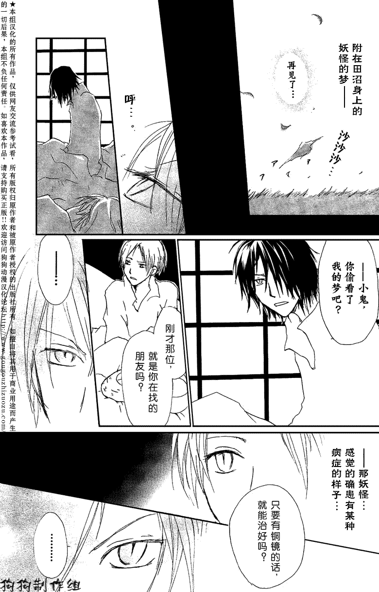 《夏目友人帐》漫画最新章节第29话免费下拉式在线观看章节第【5】张图片