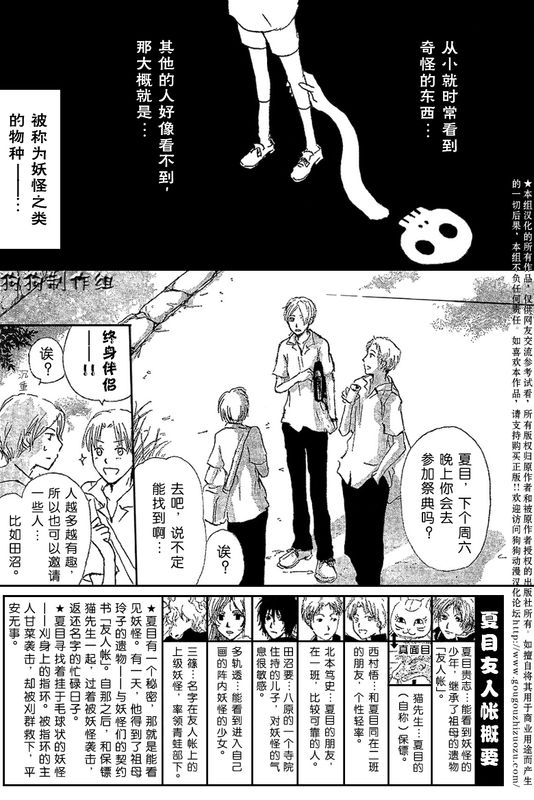 《夏目友人帐》漫画最新章节妖怪联络簿_东方的森林之章(前)免费下拉式在线观看章节第【2】张图片