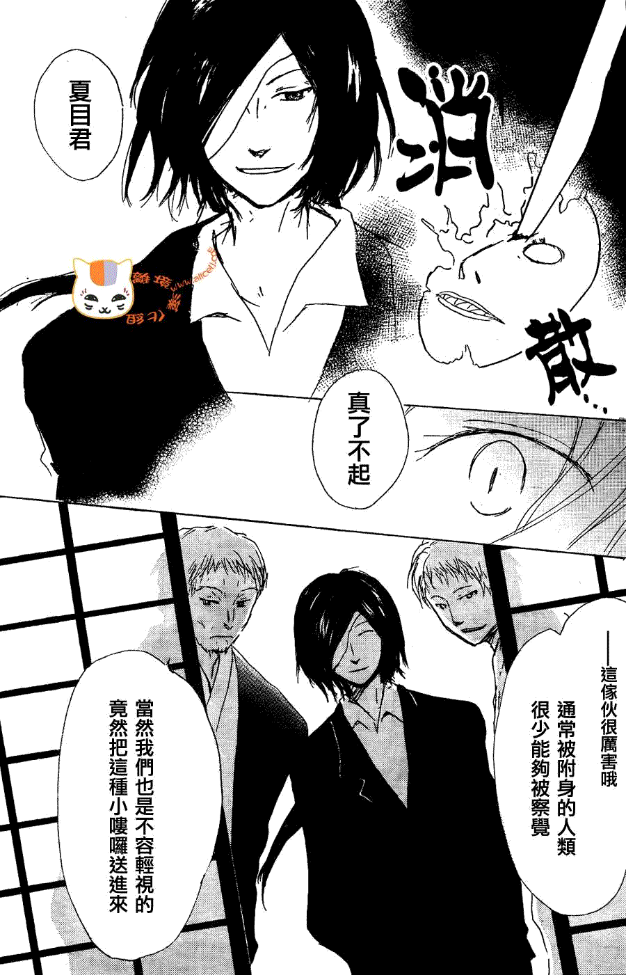 《夏目友人帐》漫画最新章节第53话 连锁阴影之章 中篇免费下拉式在线观看章节第【26】张图片