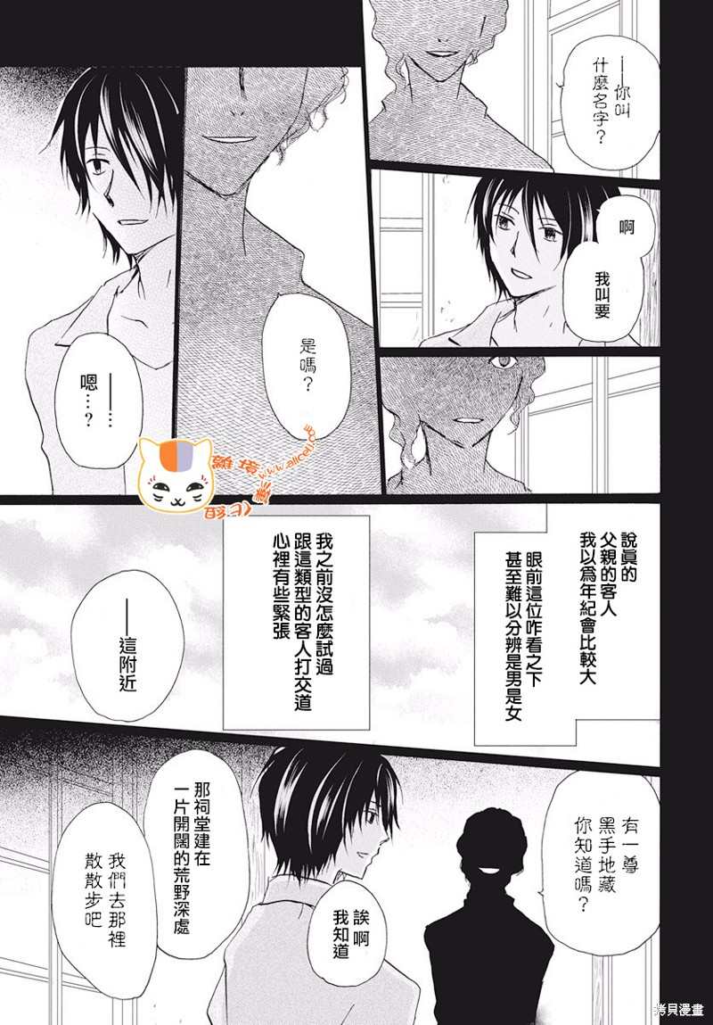 《夏目友人帐》漫画最新章节第107话免费下拉式在线观看章节第【18】张图片