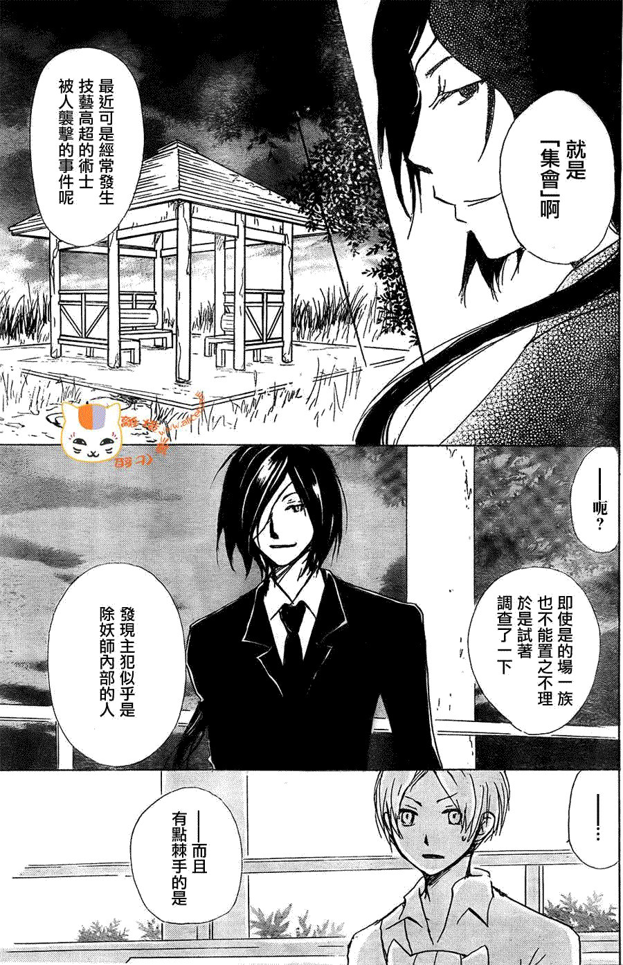 《夏目友人帐》漫画最新章节第53话 连锁阴影之章 中篇免费下拉式在线观看章节第【5】张图片