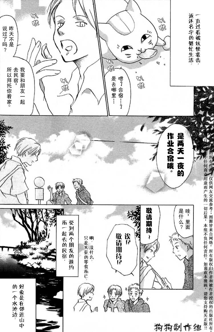 《夏目友人帐》漫画最新章节第16话免费下拉式在线观看章节第【7】张图片