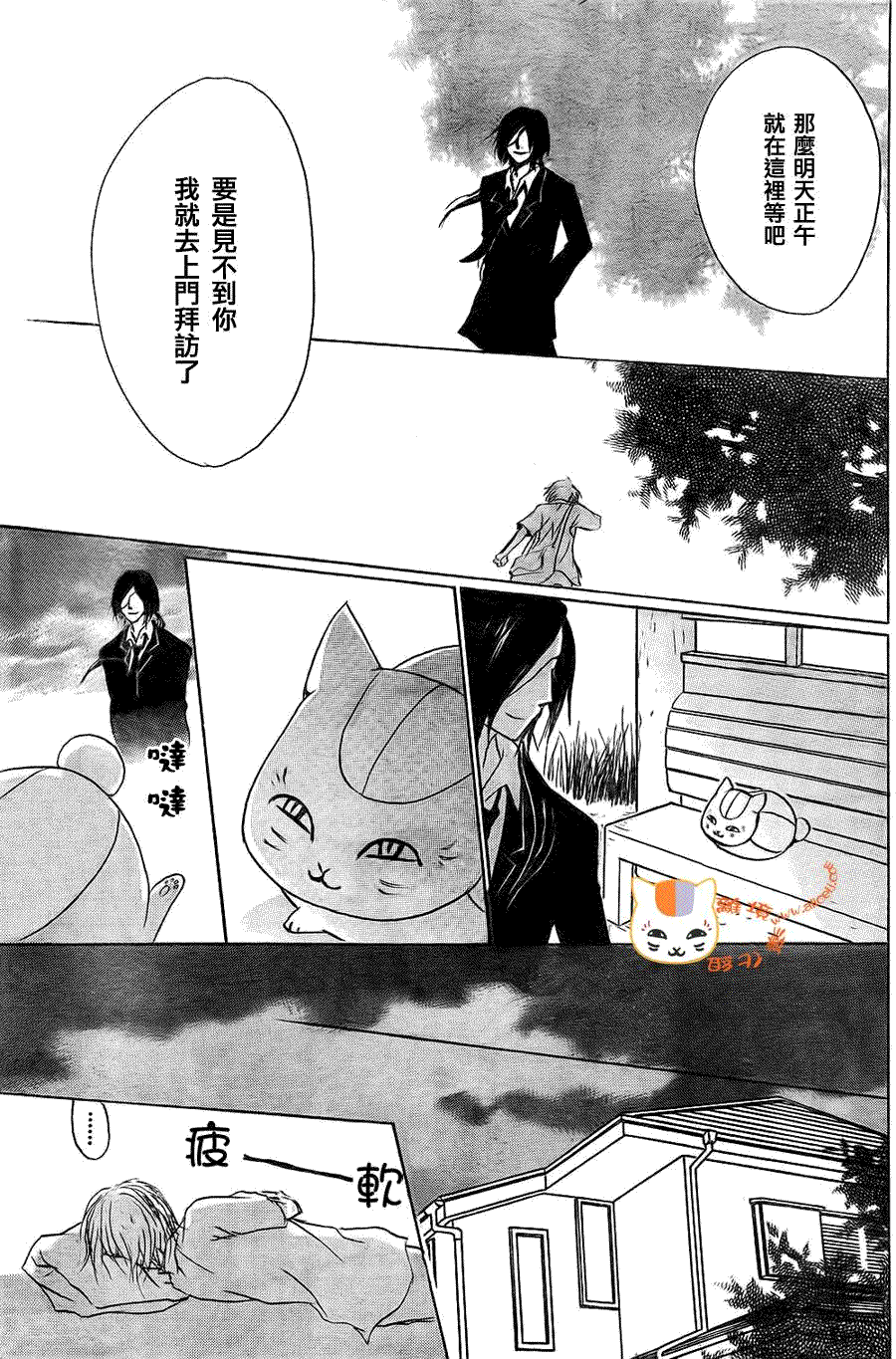 《夏目友人帐》漫画最新章节第53话 连锁阴影之章 中篇免费下拉式在线观看章节第【9】张图片