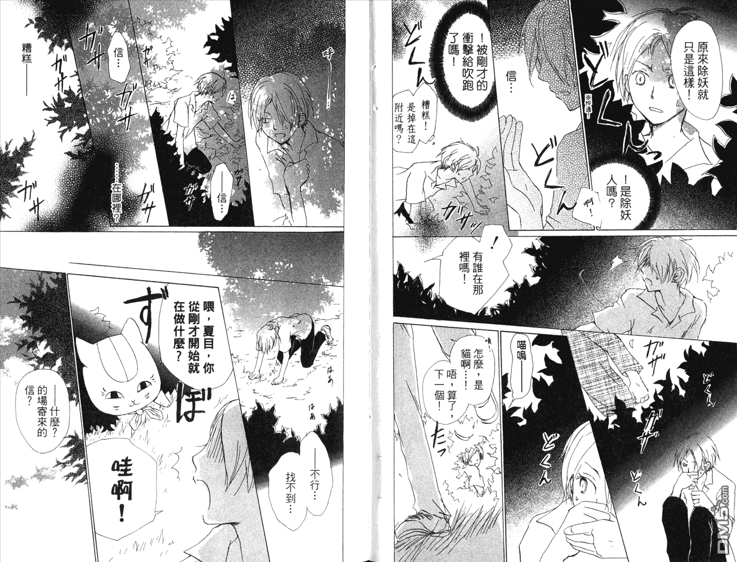 《夏目友人帐》漫画最新章节第13卷免费下拉式在线观看章节第【7】张图片