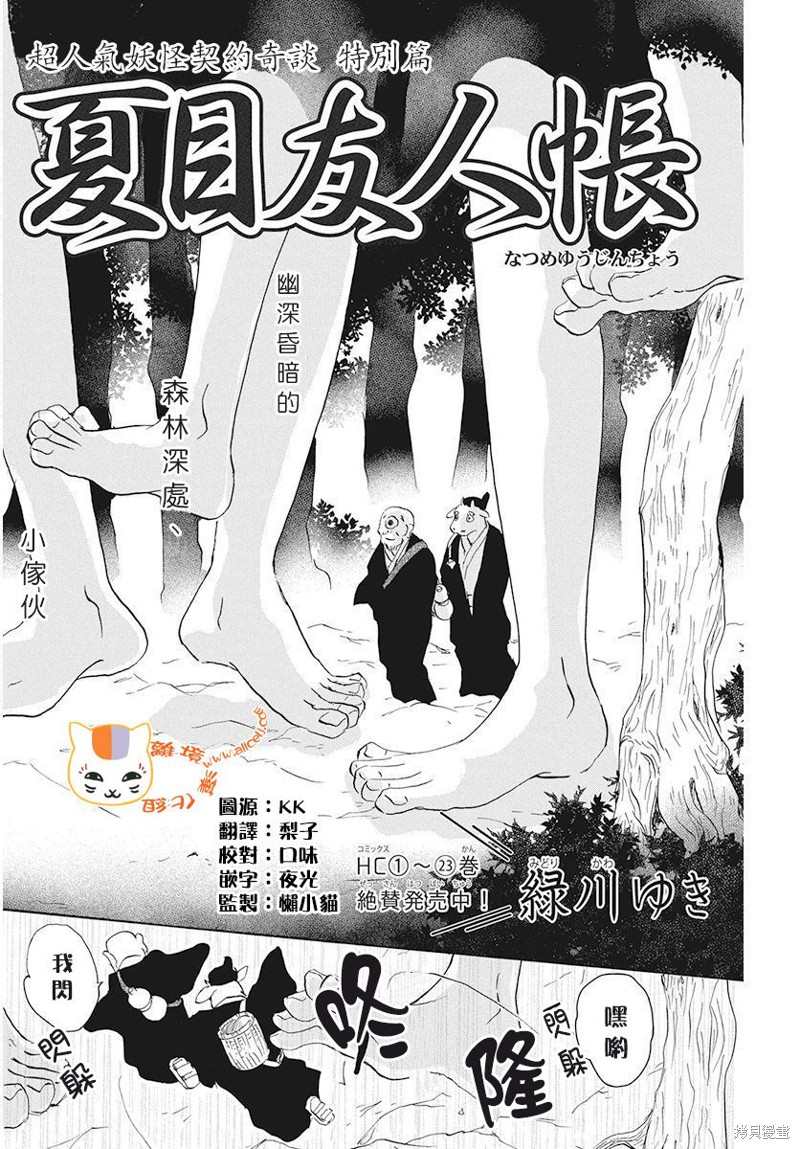 《夏目友人帐》漫画最新章节特别篇21中级际遇免费下拉式在线观看章节第【2】张图片