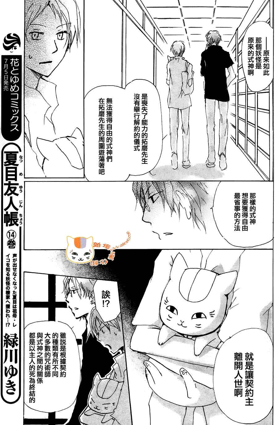 《夏目友人帐》漫画最新章节第63话 相异的眼瞳之章 中篇免费下拉式在线观看章节第【12】张图片