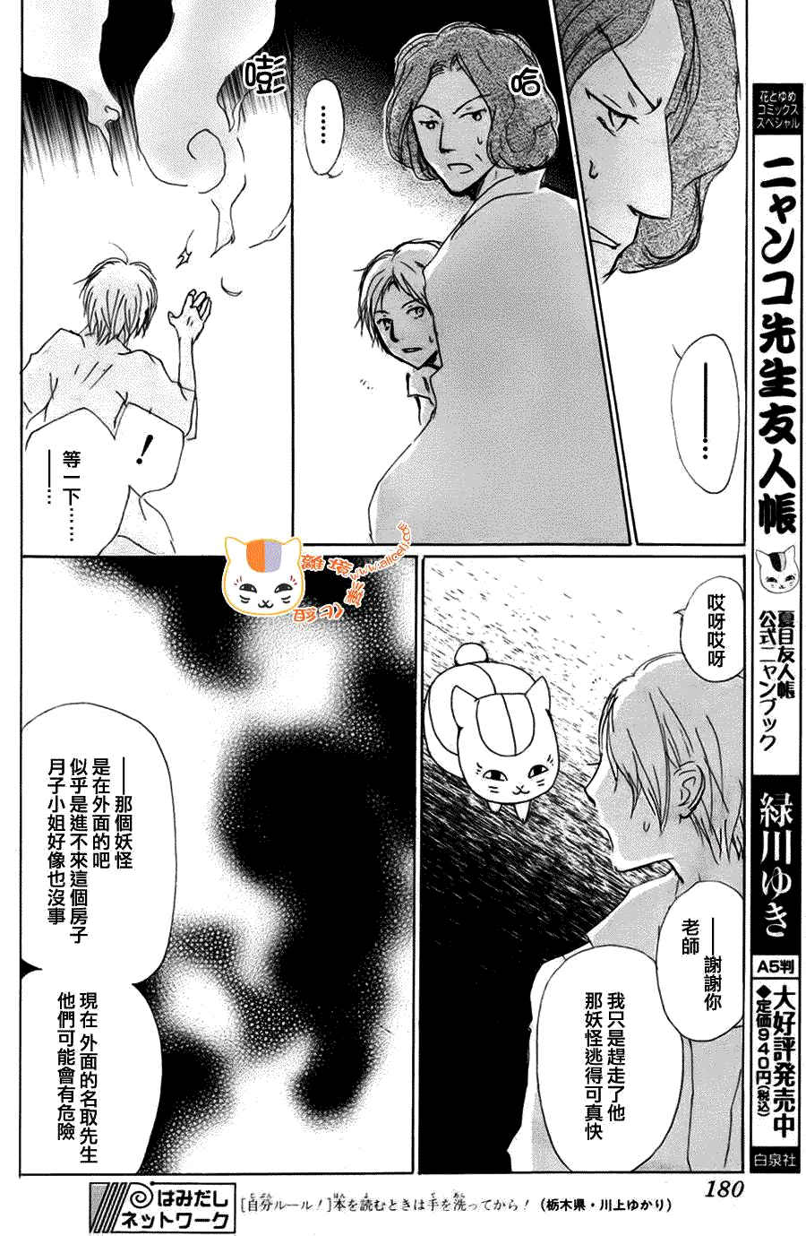 《夏目友人帐》漫画最新章节第63话 相异的眼瞳之章 中篇免费下拉式在线观看章节第【29】张图片