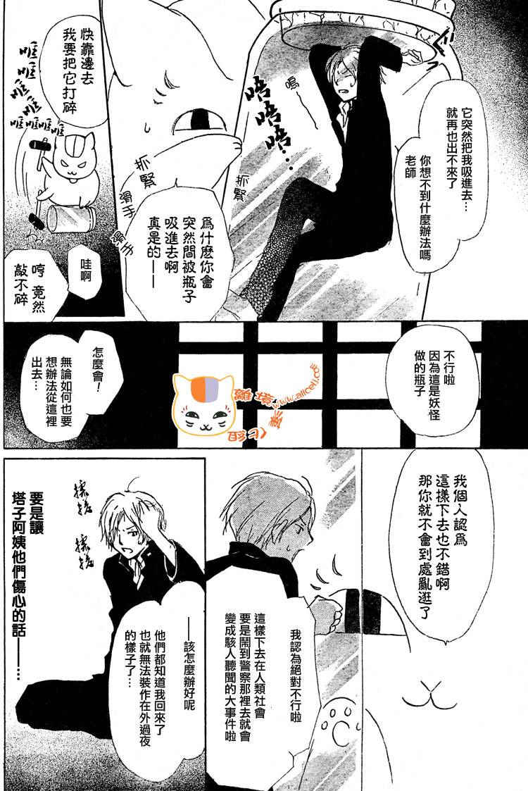 《夏目友人帐》漫画最新章节第49话免费下拉式在线观看章节第【10】张图片