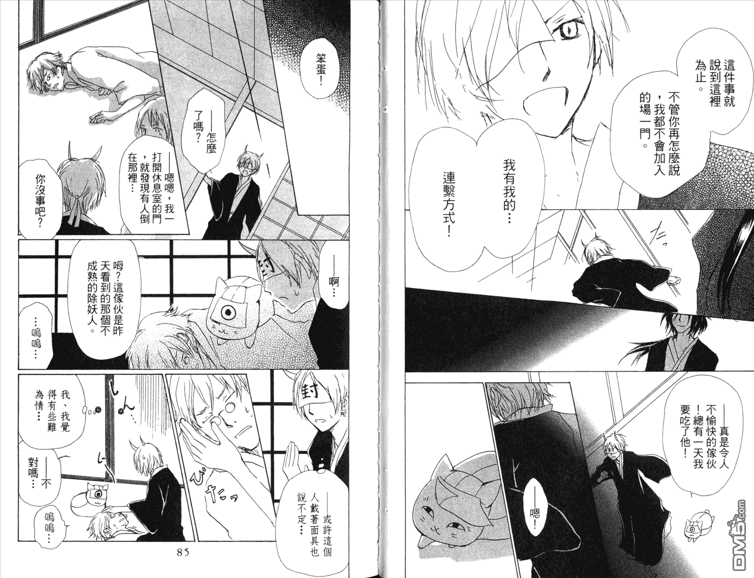 《夏目友人帐》漫画最新章节第13卷免费下拉式在线观看章节第【43】张图片