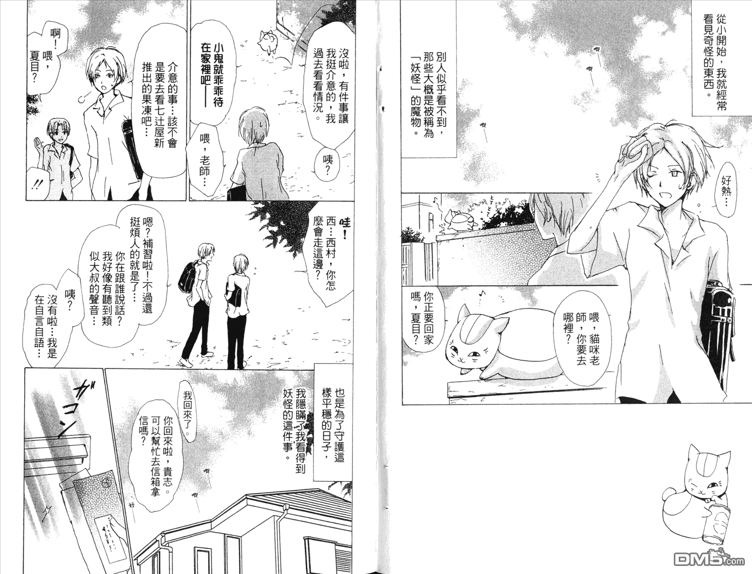 《夏目友人帐》漫画最新章节第13卷免费下拉式在线观看章节第【4】张图片