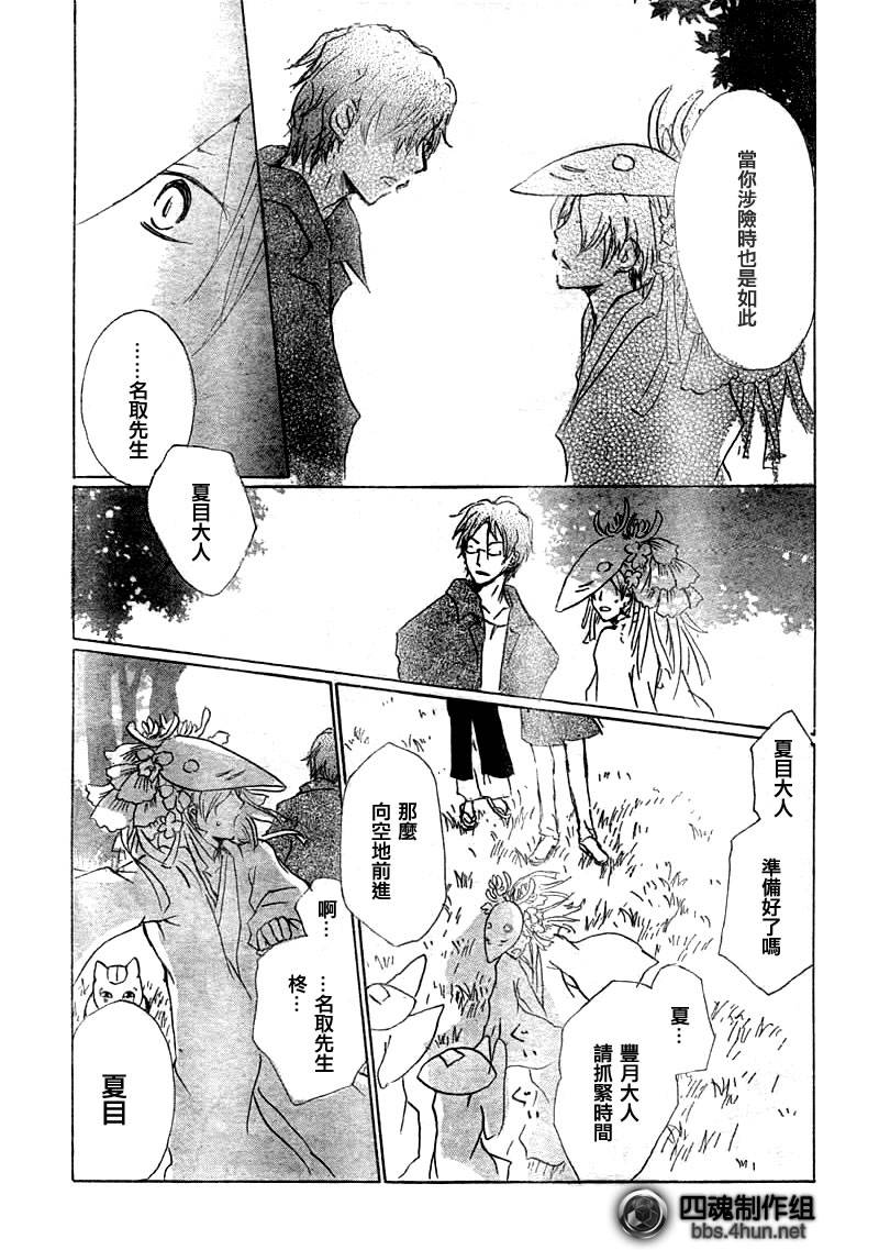 《夏目友人帐》漫画最新章节第39话免费下拉式在线观看章节第【29】张图片