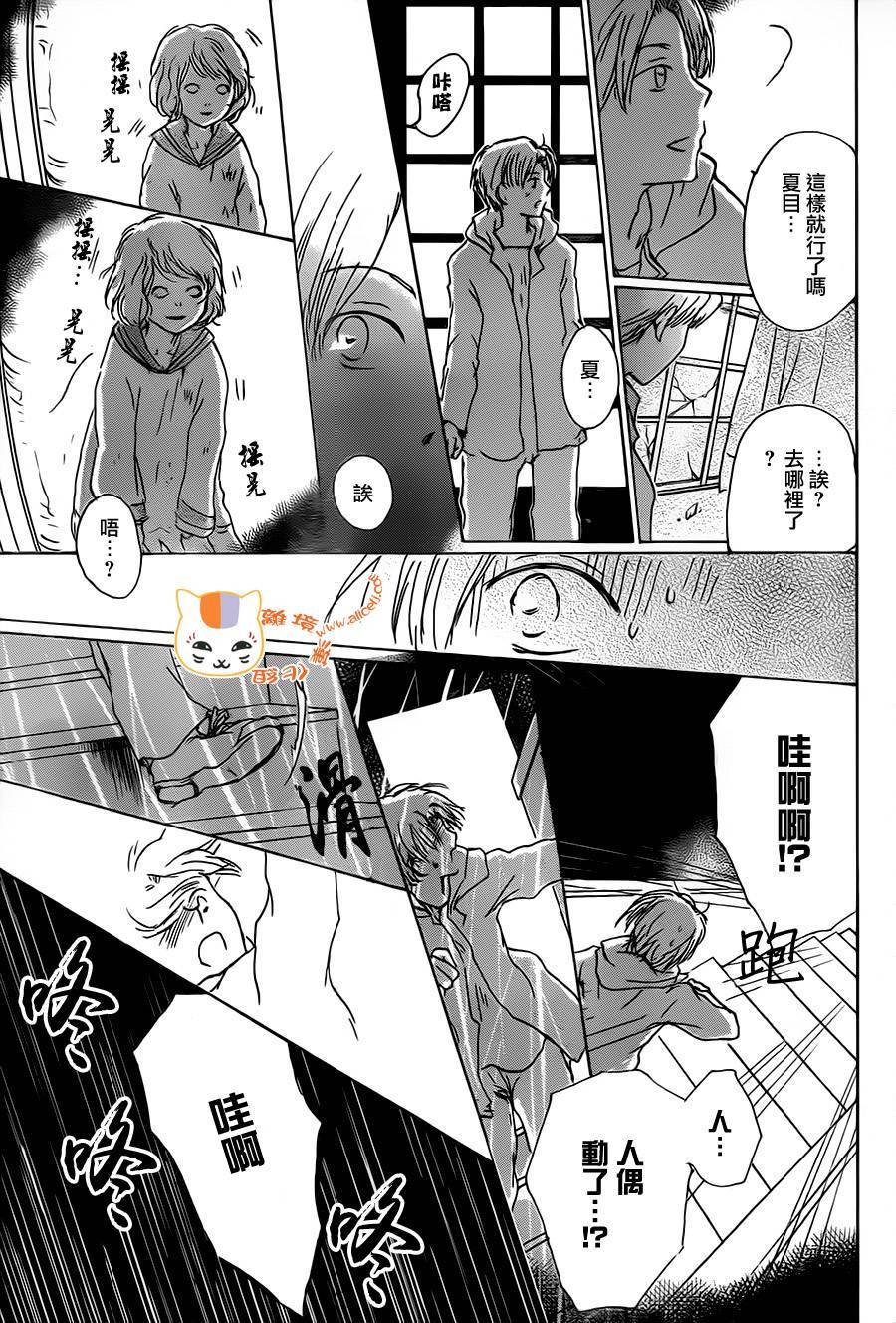 《夏目友人帐》漫画最新章节第96话免费下拉式在线观看章节第【22】张图片