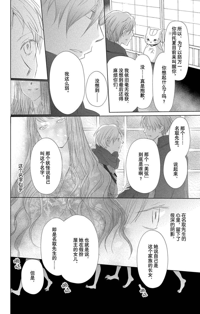 《夏目友人帐》漫画最新章节第124话 试看版免费下拉式在线观看章节第【16】张图片