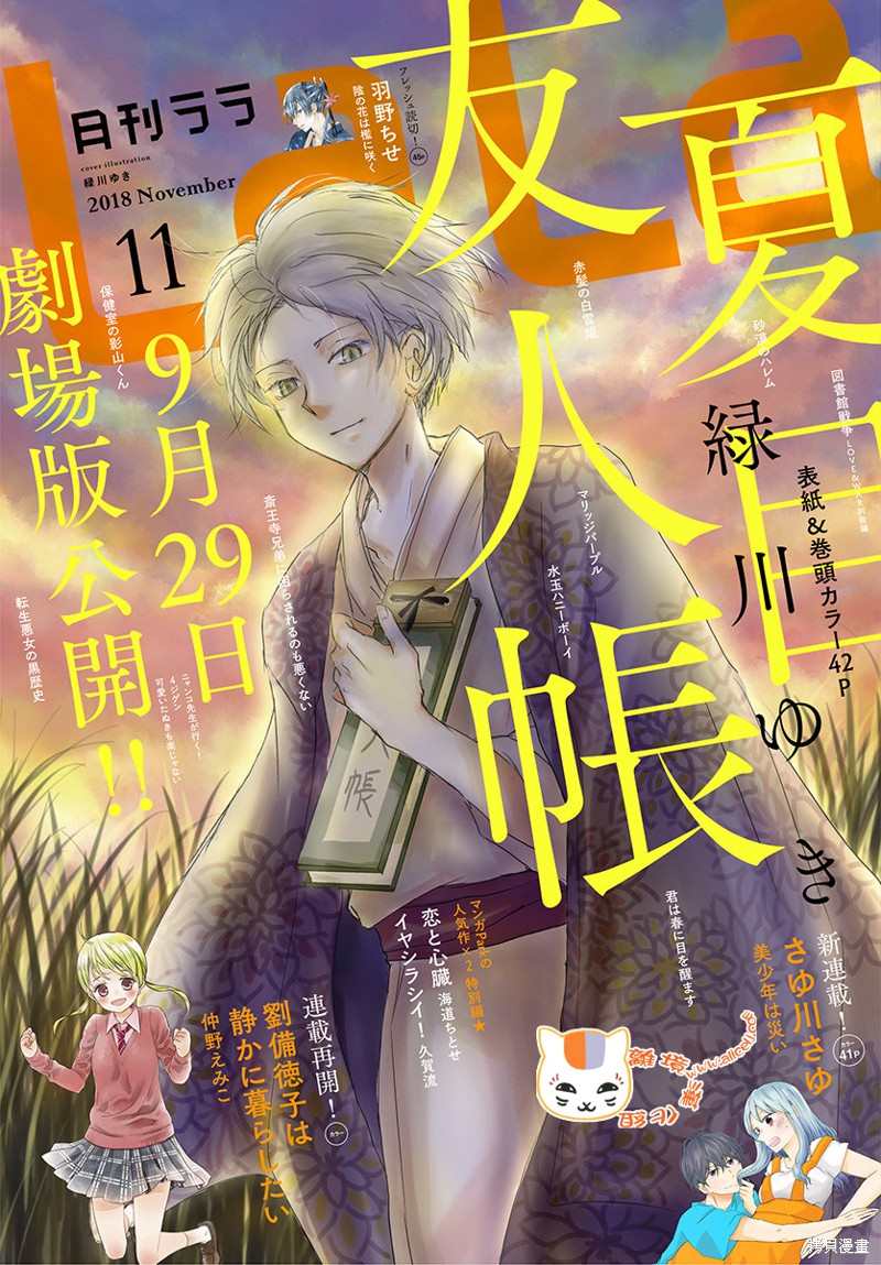 《夏目友人帐》漫画最新章节第107话免费下拉式在线观看章节第【1】张图片