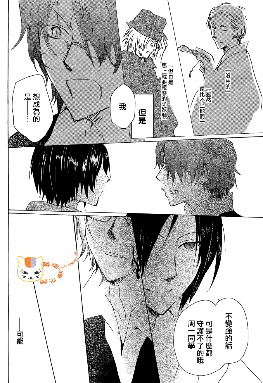 《夏目友人帐》漫画最新章节第76话 不再迷失的世界 后篇免费下拉式在线观看章节第【18】张图片