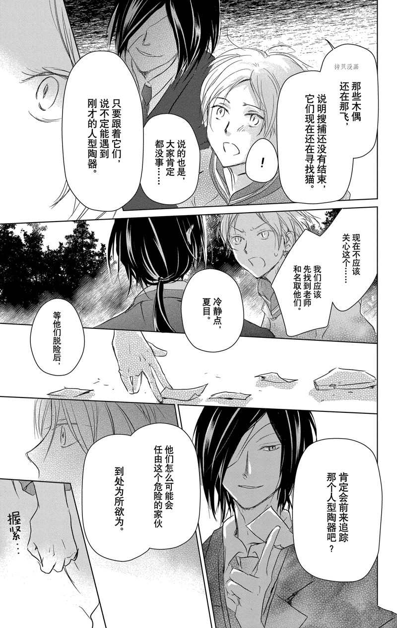 《夏目友人帐》漫画最新章节第113话 试看版免费下拉式在线观看章节第【20】张图片