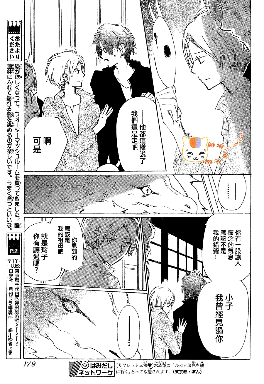 《夏目友人帐》漫画最新章节第79话 开锁房间之章 后篇免费下拉式在线观看章节第【28】张图片