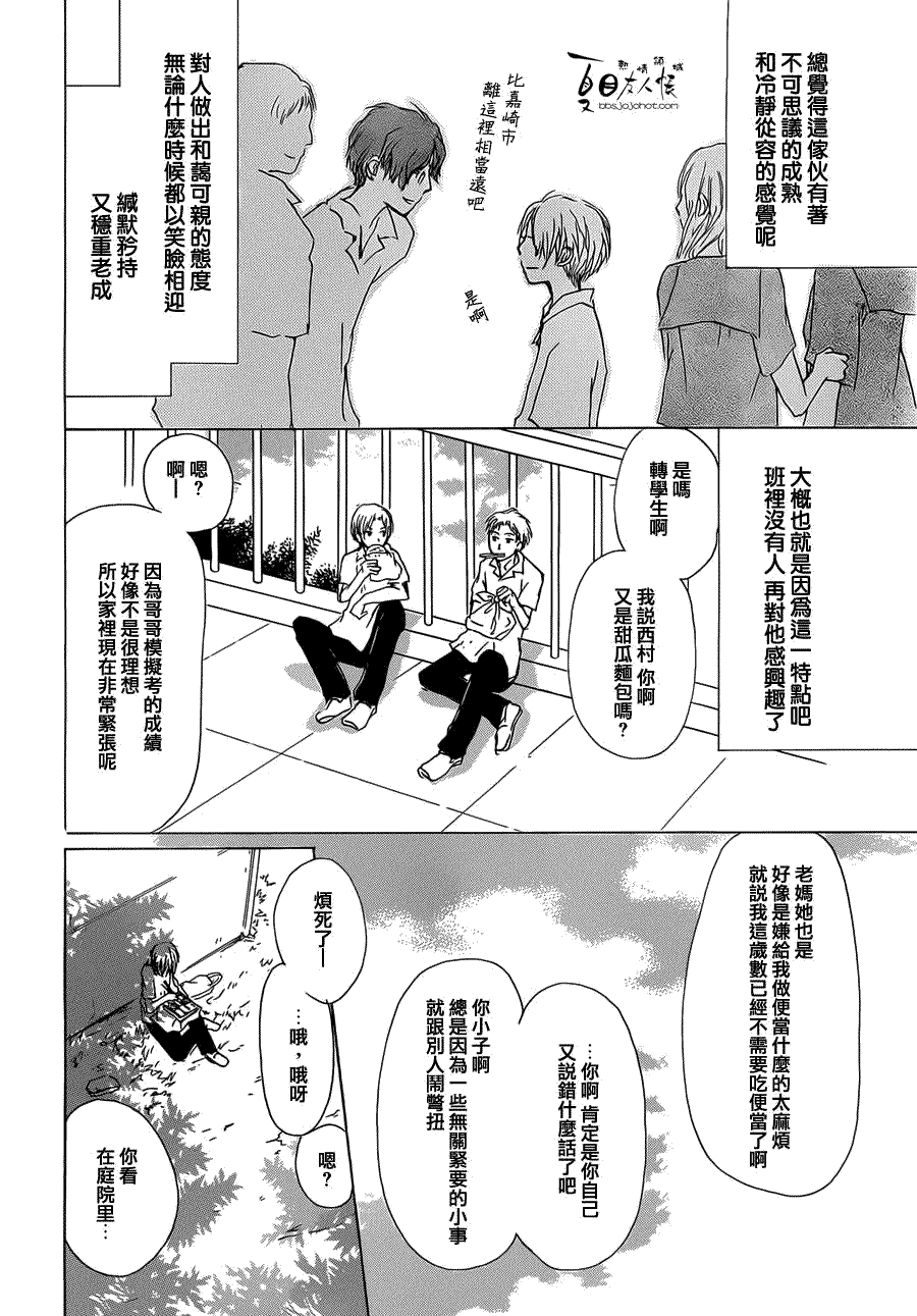 《夏目友人帐》漫画最新章节第55话 妖魔鬼怪的契约奇谈 特别篇 夏目与西村免费下拉式在线观看章节第【4】张图片