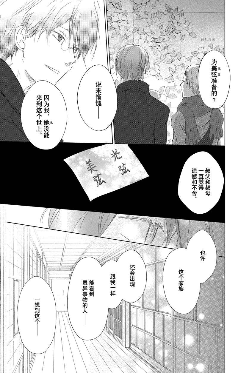 《夏目友人帐》漫画最新章节第125话 试看版免费下拉式在线观看章节第【31】张图片