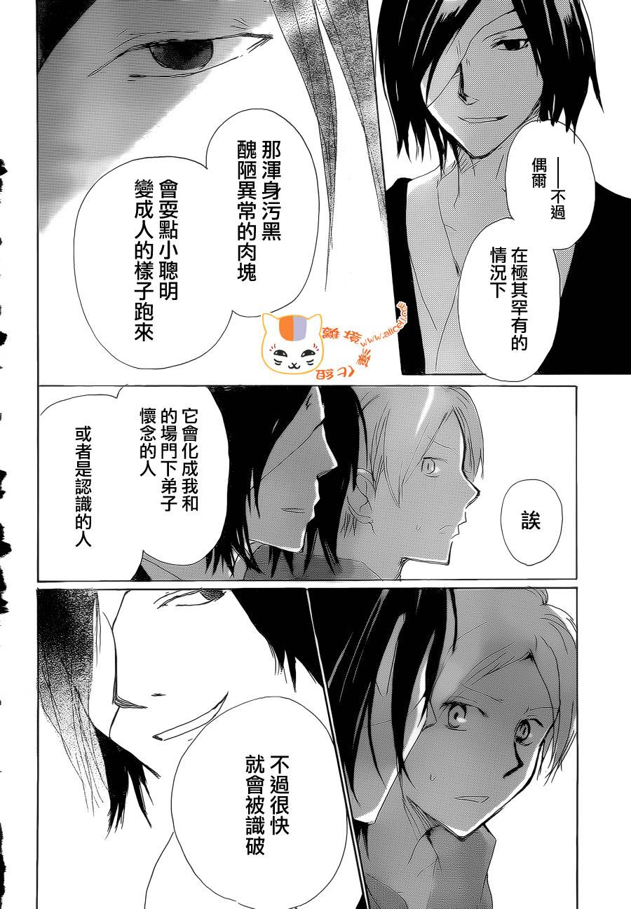 《夏目友人帐》漫画最新章节第84话免费下拉式在线观看章节第【35】张图片