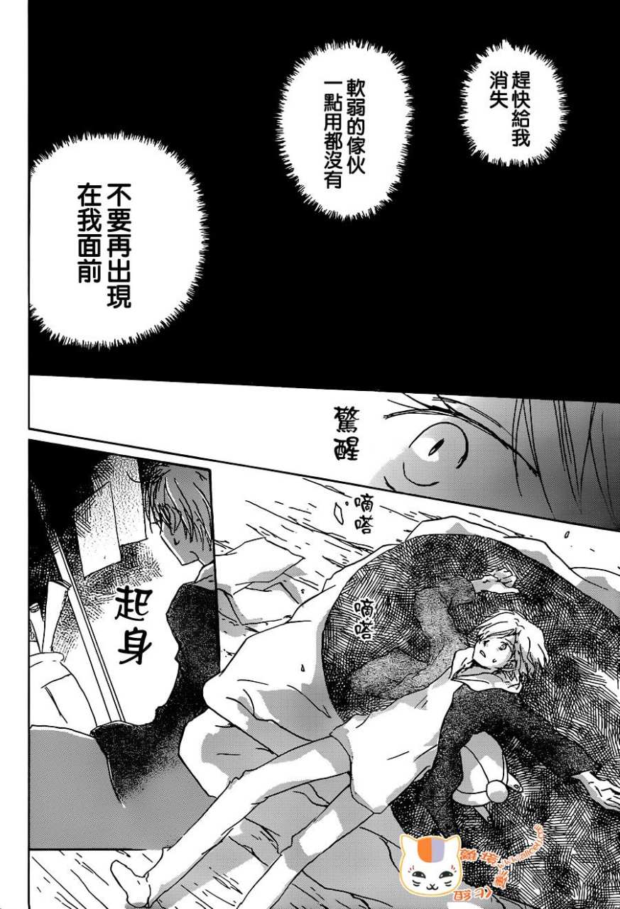 《夏目友人帐》漫画最新章节第103话免费下拉式在线观看章节第【24】张图片