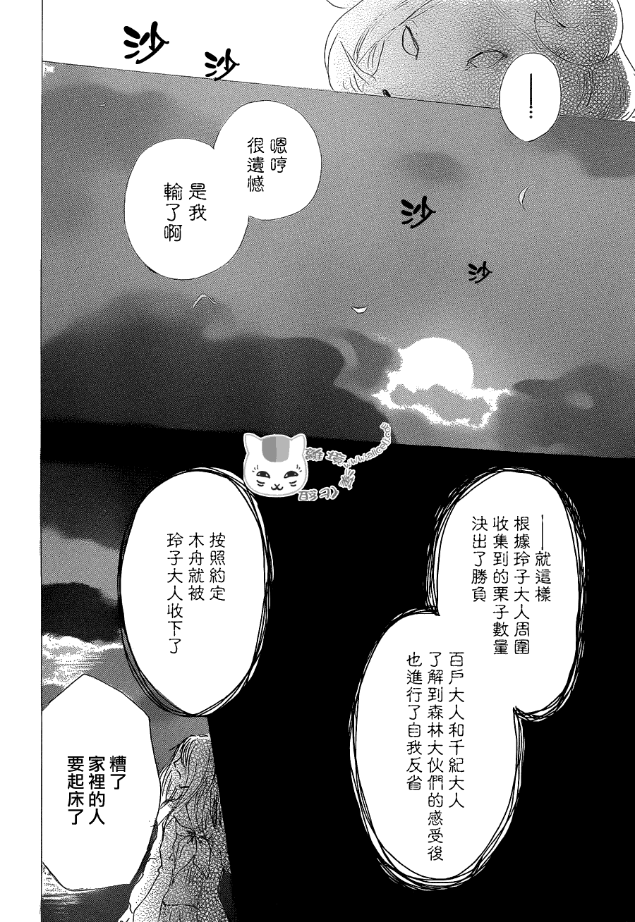 《夏目友人帐》漫画最新章节第83话免费下拉式在线观看章节第【36】张图片