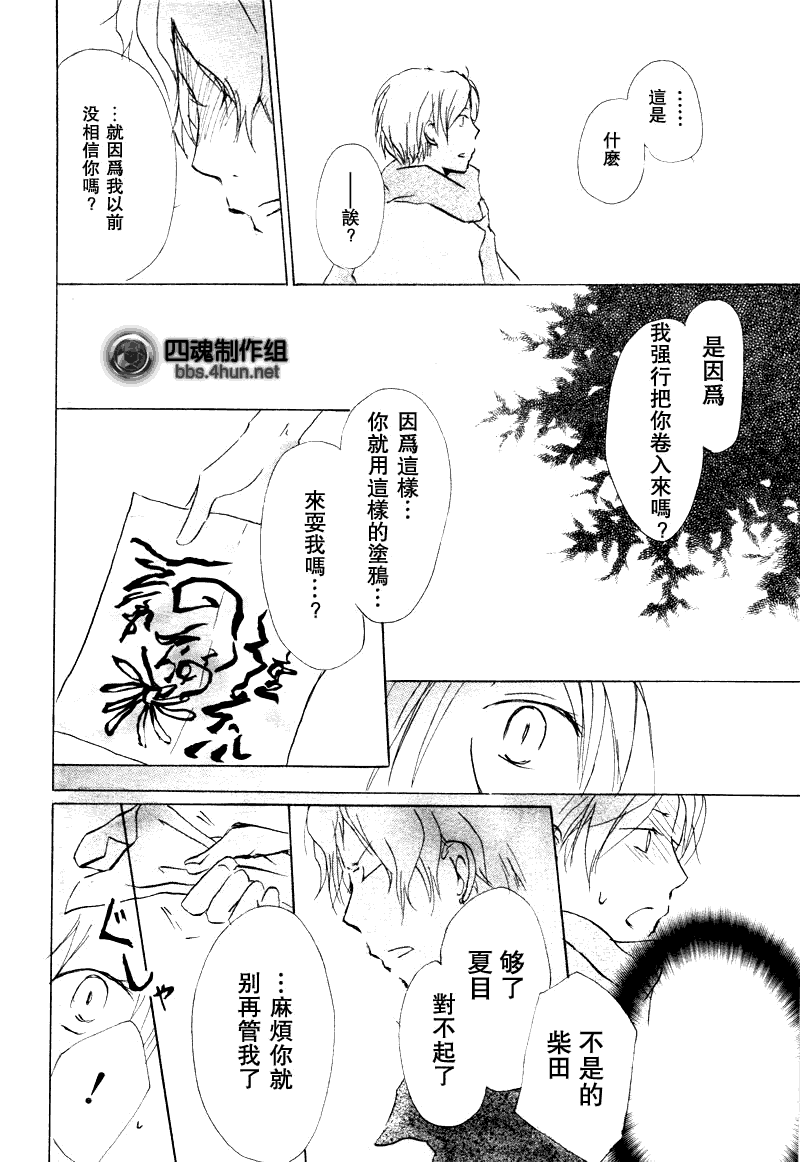 《夏目友人帐》漫画最新章节第38话免费下拉式在线观看章节第【27】张图片